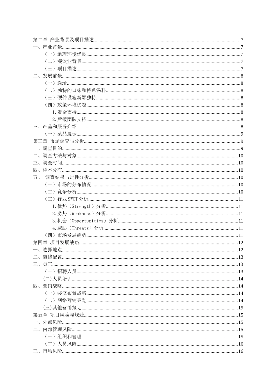 小火车主题餐厅主题餐厅创业计划书_第2页