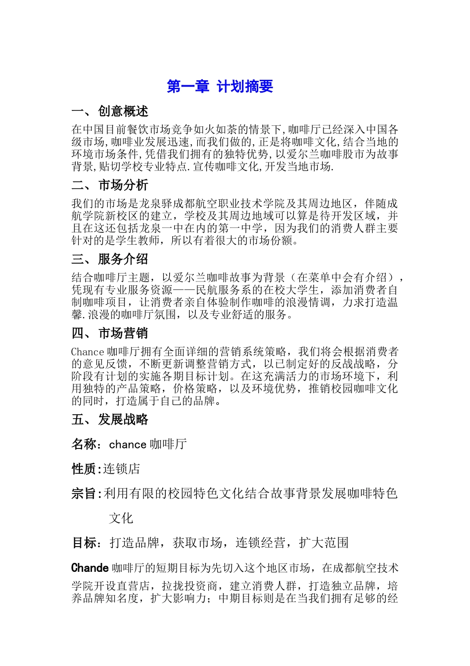 校园主题咖啡厅主题咖啡厅创业策划_第3页