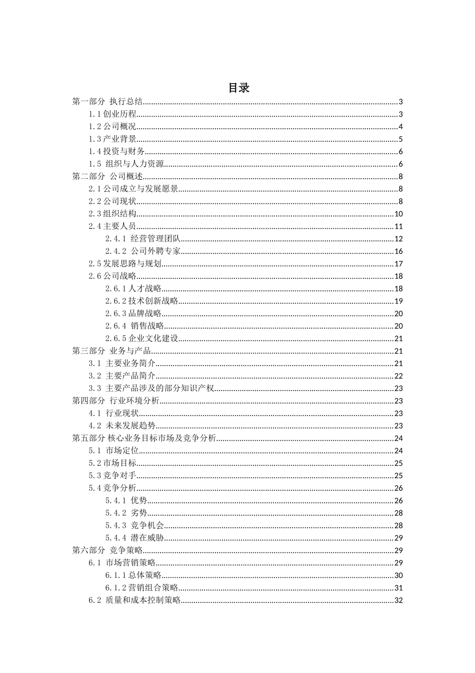 信息科技车辆金融有限责任公司公司运营报告_第1页