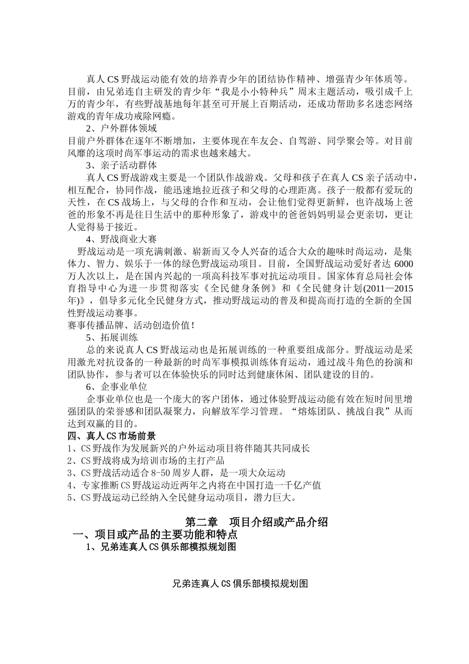 兄弟连真人CS项目计划书_第2页