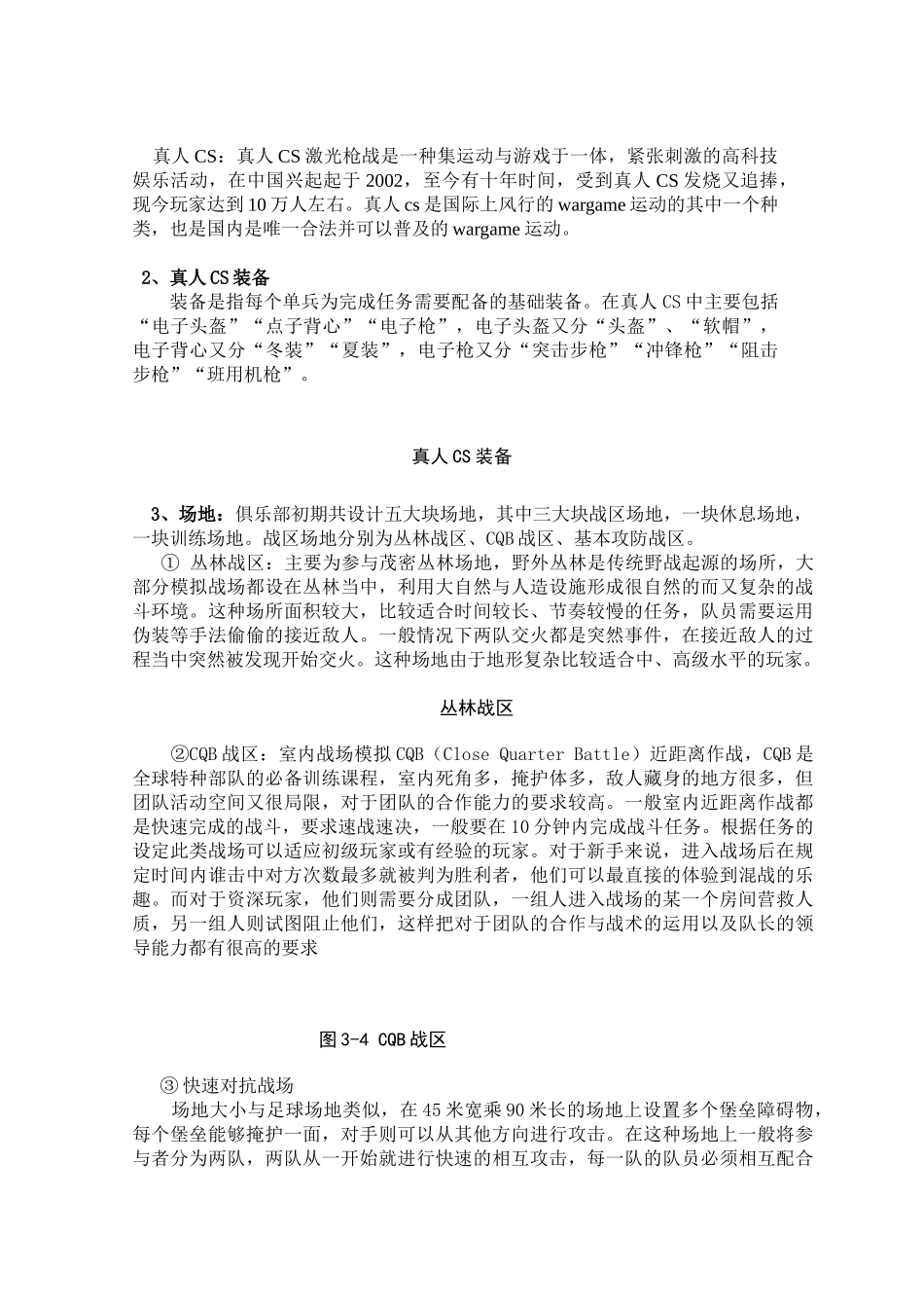 兄弟连真人CS项目计划书_第3页