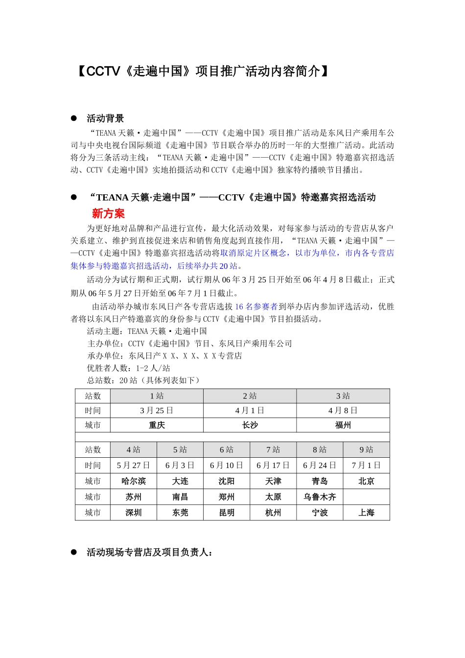 用车公司专营店工作指引_第1页