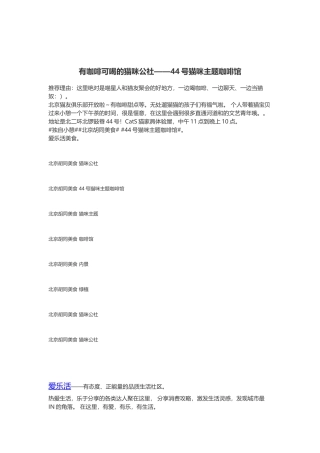 有咖啡可喝的猫咪公社——44号猫咪主题咖啡馆