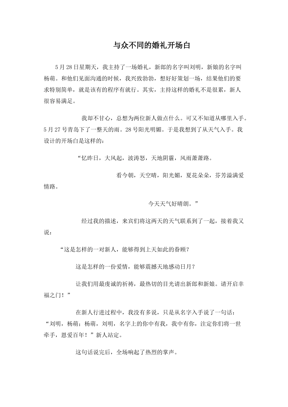 与众不同的婚礼开场白_第1页