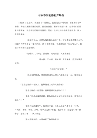 与众不同的婚礼开场白