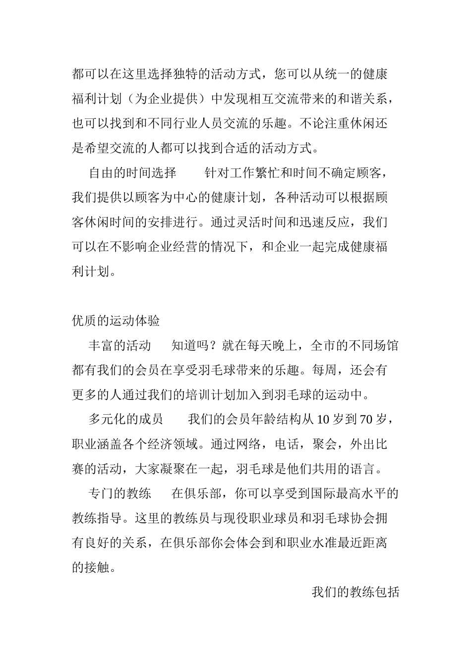 羽毛球俱乐部商业计划书_第2页
