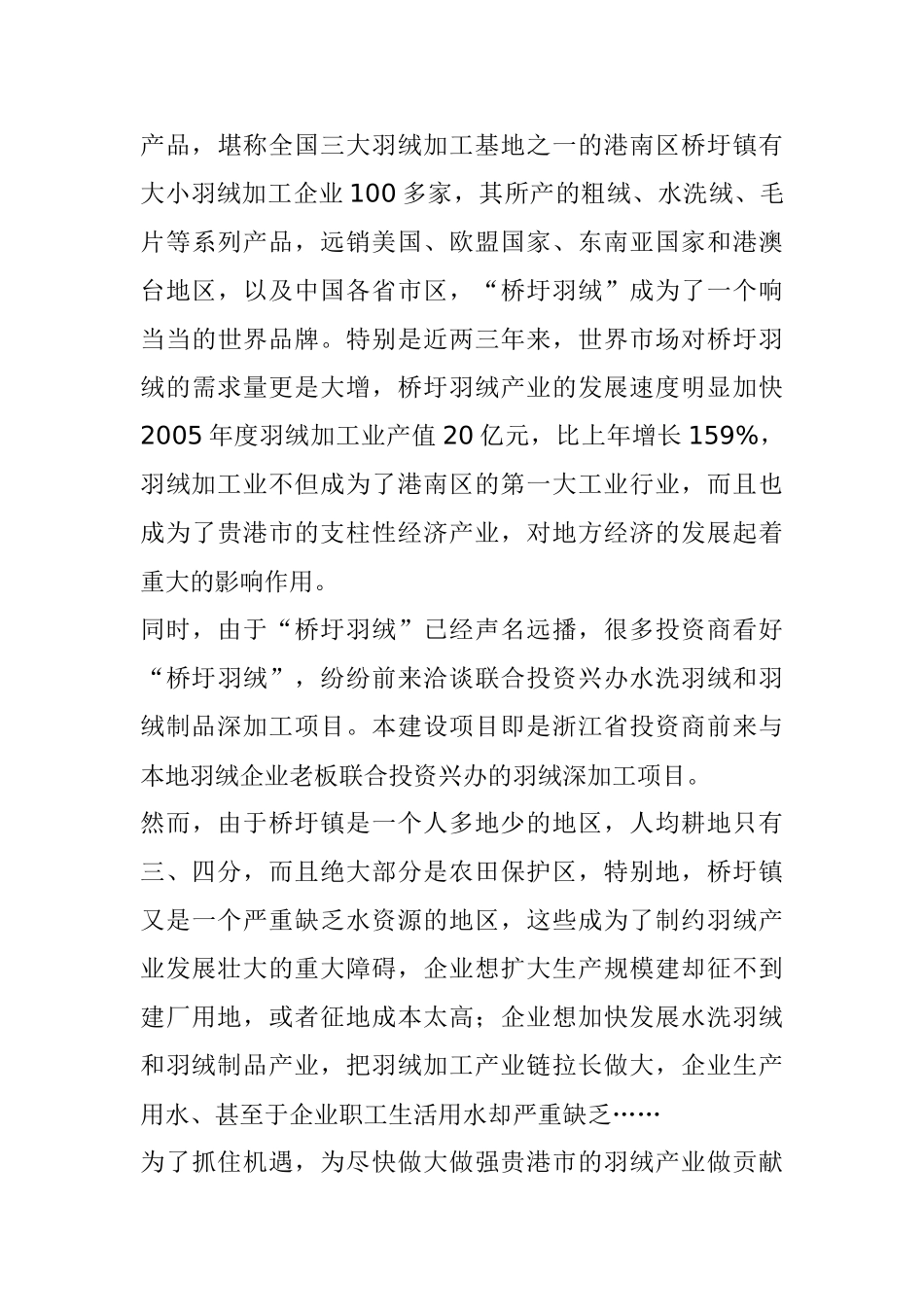 羽绒加工项目可行性研究报告_第3页