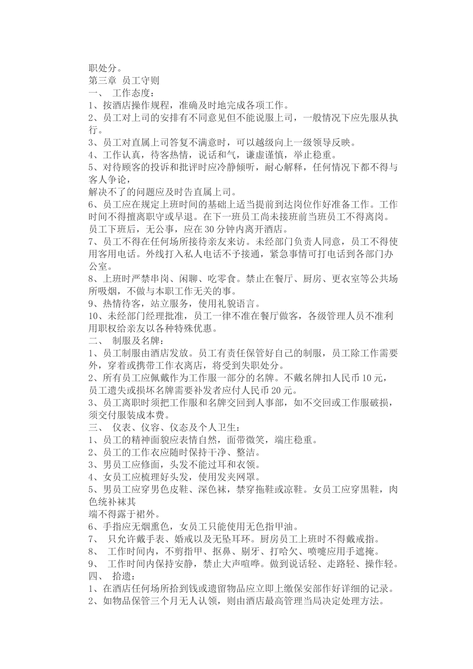 员工手册范本（酒店餐厅类）_第3页