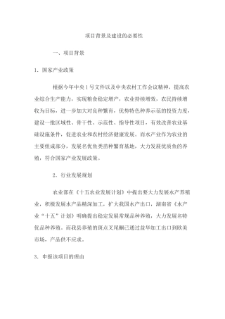 沅陵县斑点叉尾鮰苗种基地建设项目招商计划书