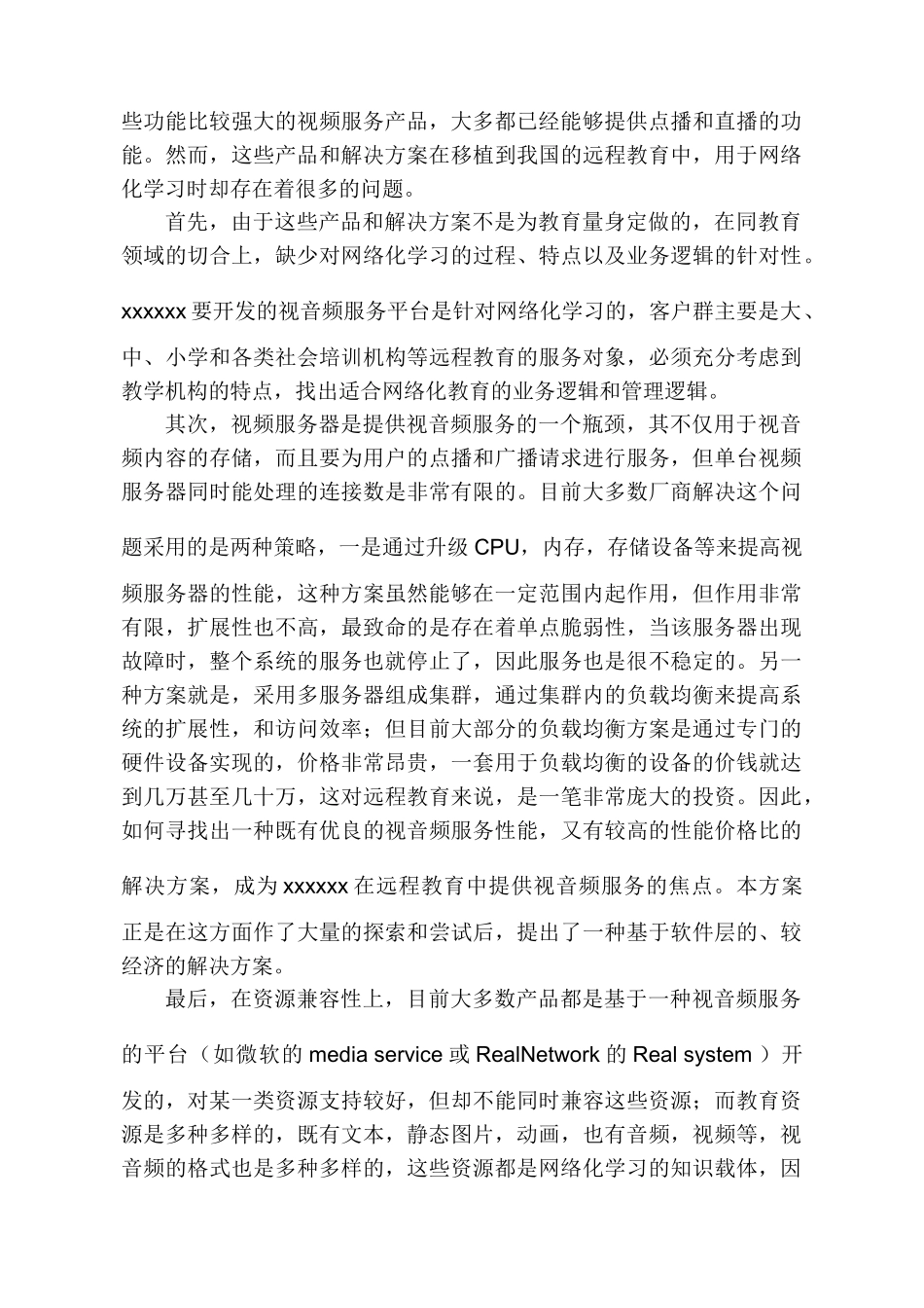 远程教育商业计划书_第2页