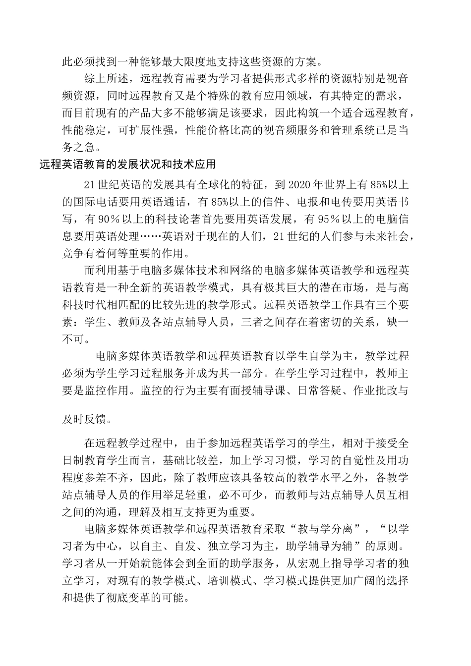 远程教育商业计划书_第3页