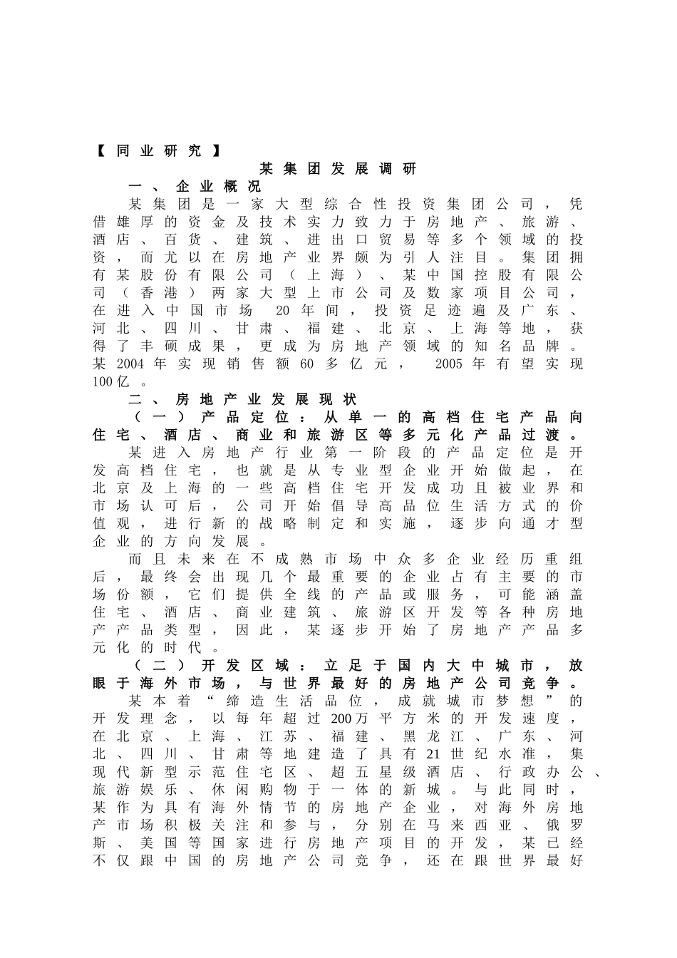 月度大型综合性投资集团公司研究报告_第2页