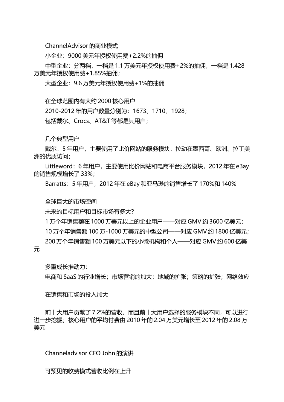 云端电商营销平台ChannelAdvisorIPO路演PPT_第3页