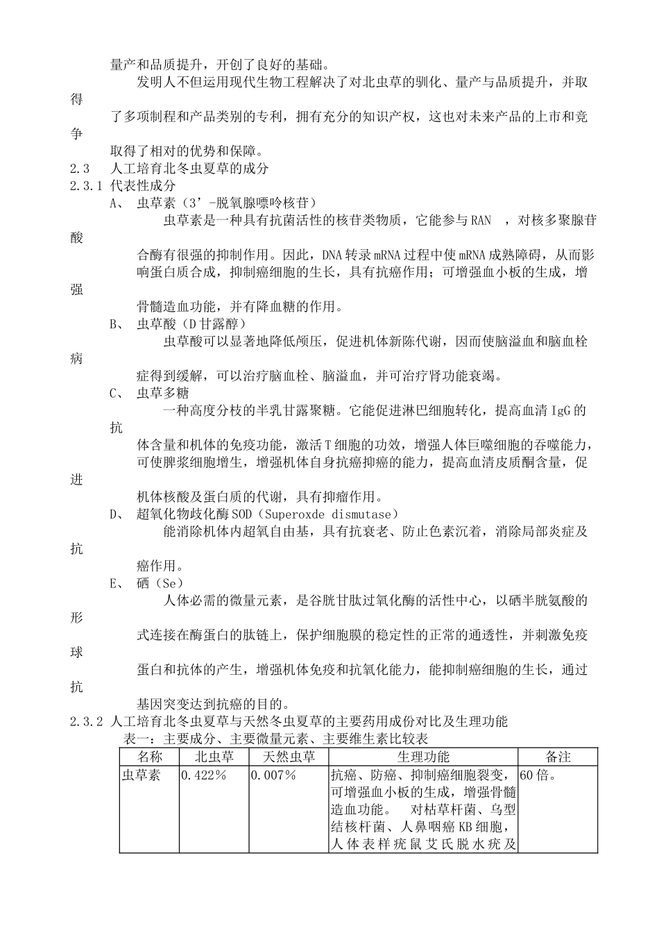 云南北虫草投资商业计划书_第3页