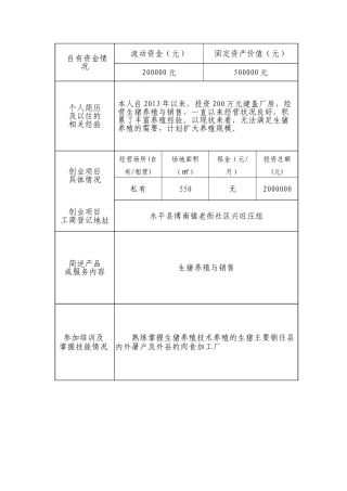 云南省鼓励创业贷免扶补创业计划书