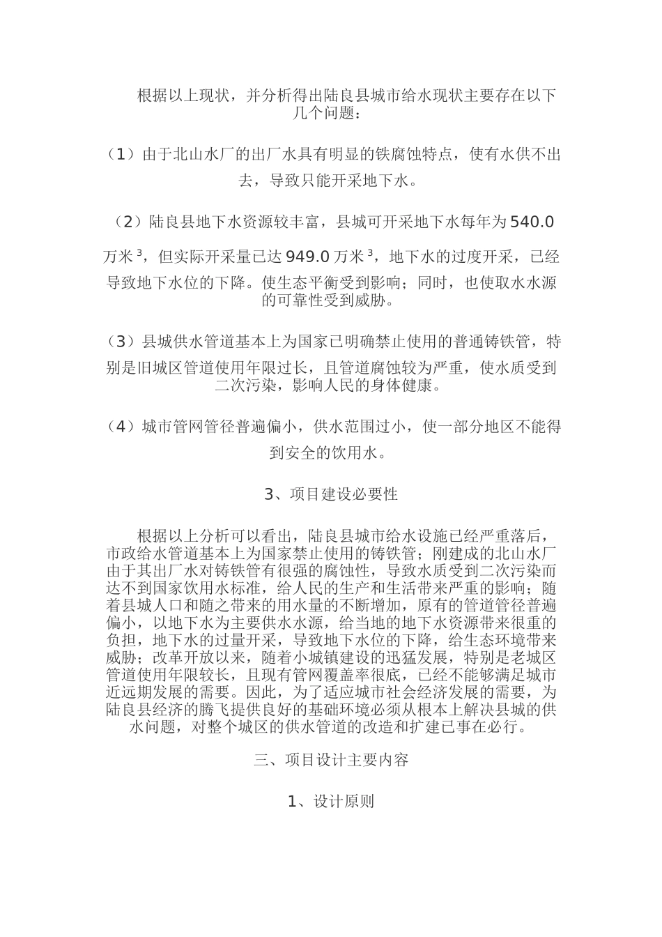 云南省陆良县给水管网改扩建工程可行性研究_第3页