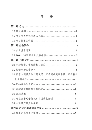 郧西县山斟野葡萄酒业公司10000吨野葡萄系列酒扩能技术改造项目可行性研究报告