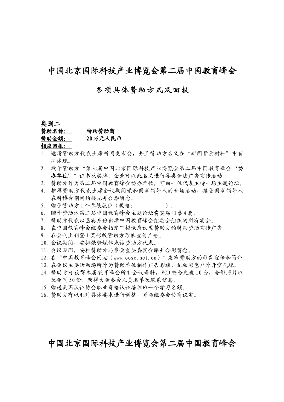 赞助方式中国北京国际科技产业博览会第二届中国教育峰会_第2页
