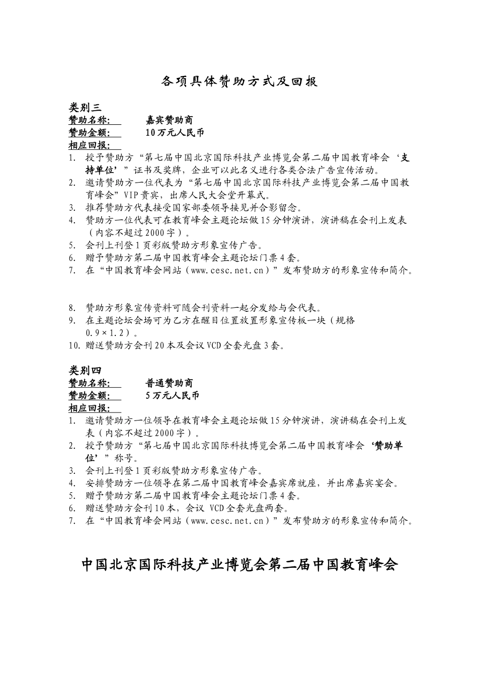赞助方式中国北京国际科技产业博览会第二届中国教育峰会_第3页