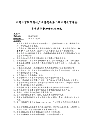 赞助方式中国北京国际科技产业博览会第二届中国教育峰会