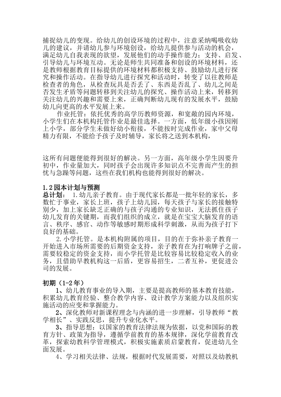 早教机构创业计划书_第2页