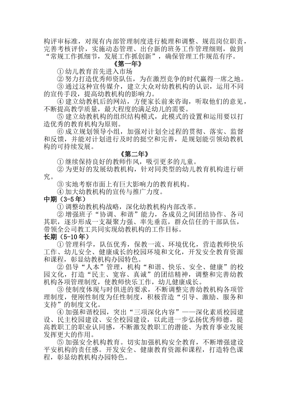 早教机构创业计划书_第3页