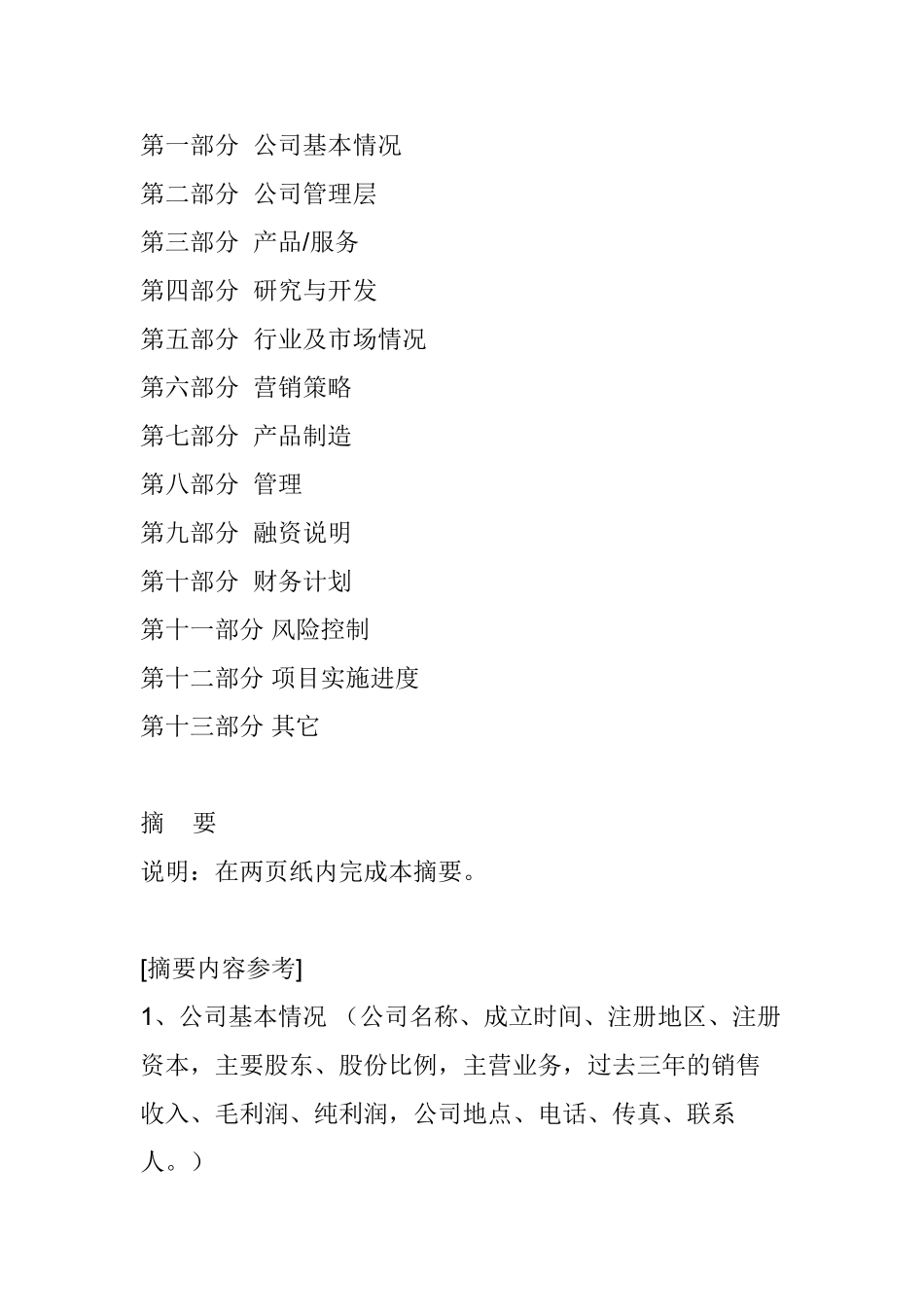 怎样写商业计划书？_第2页