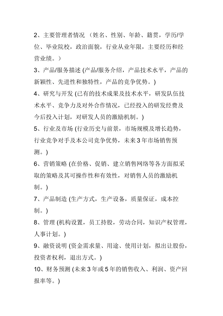 怎样写商业计划书？_第3页