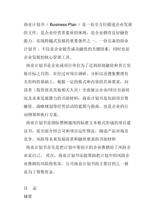 怎样写商业计划书？