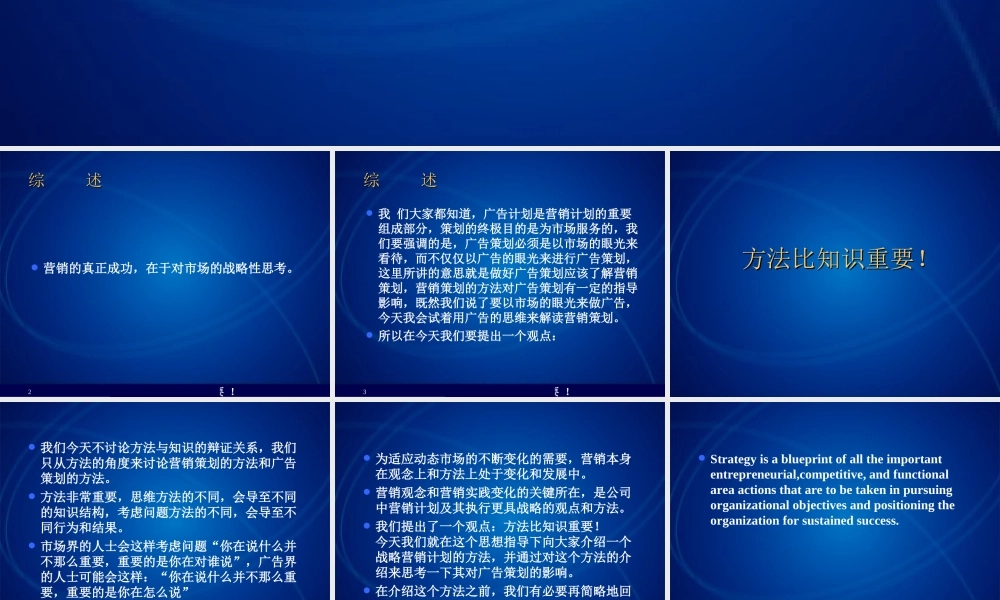 战略营销与广告策略（方法比知识重要）