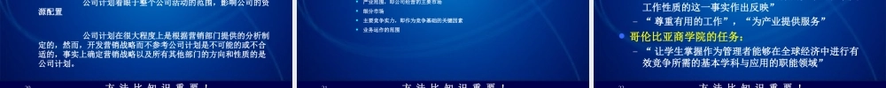 战略营销与广告策略（方法比知识重要）
