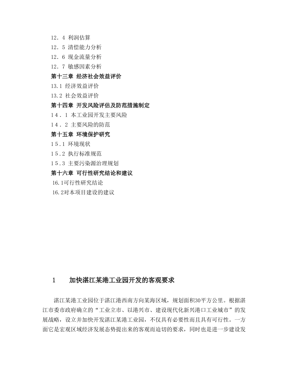 湛江临港工业园可行性研究报告_第3页