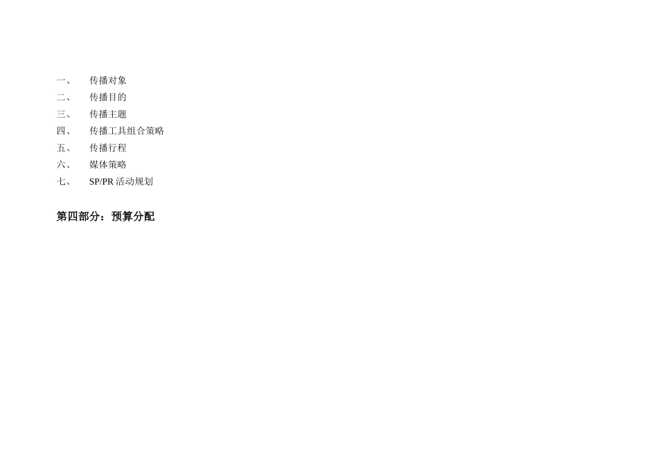 长安福特全国市场整合传播方案_第2页