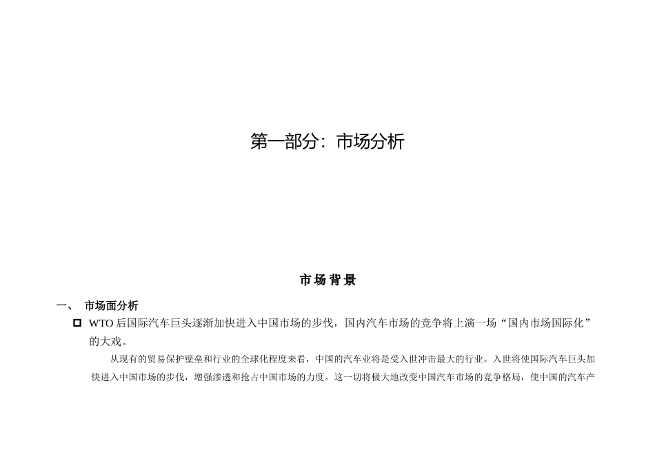 长安福特全国市场整合传播方案_第3页