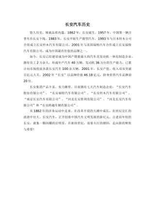 长安汽车历史