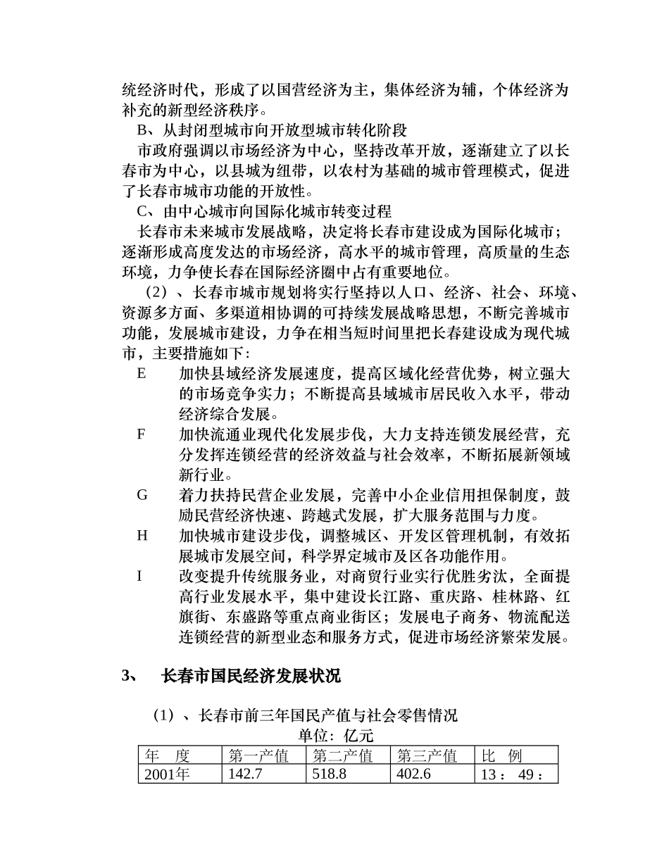 长春市化妆品市场调查报告_第2页