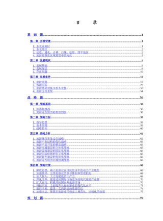 长春市旅游发展总体规划