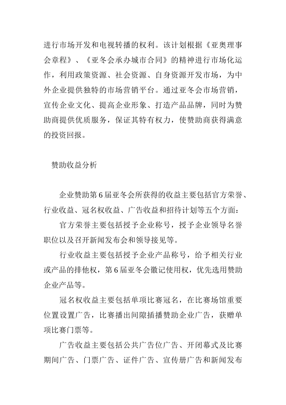 长春亚冬会商务合作方案_第2页