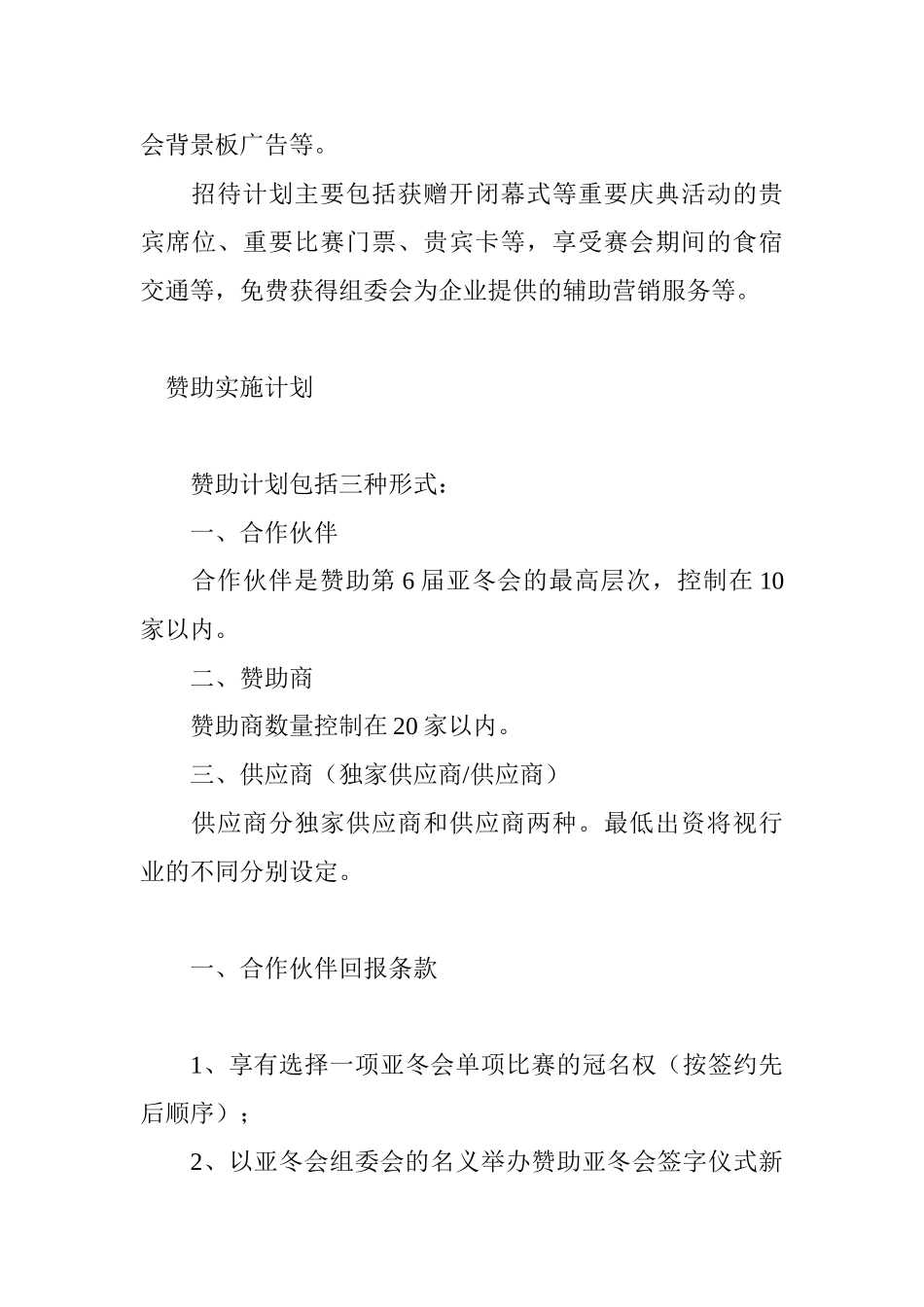 长春亚冬会商务合作方案_第3页