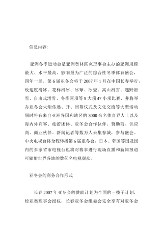 长春亚冬会商务合作方案