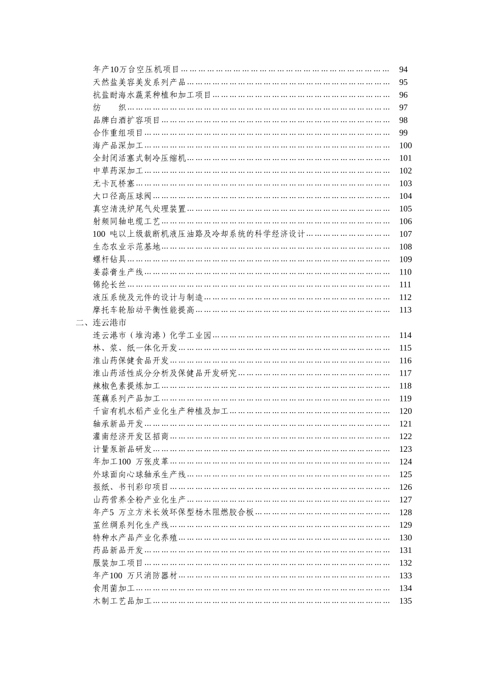 长三角民营业企业需求项目信息汇编_第3页