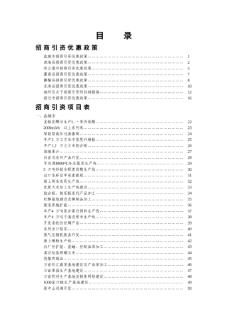 长三角民营业企业需求项目信息汇编