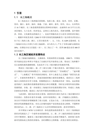 长三角区域经济发展研究分析  工商管理专业