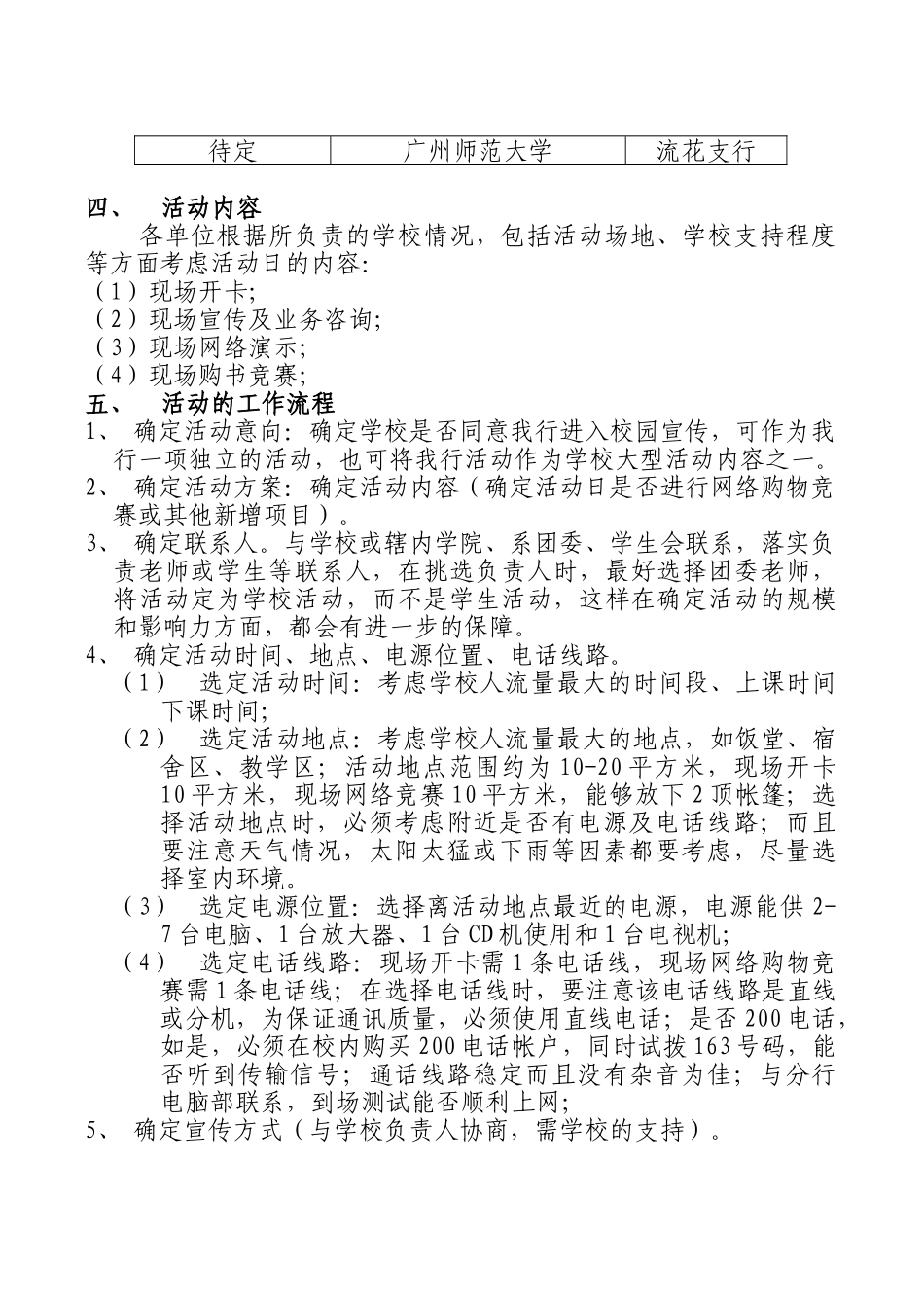 招行一卡通校园行宣传方案_第2页