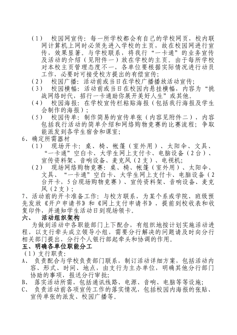 招行一卡通校园行宣传方案_第3页