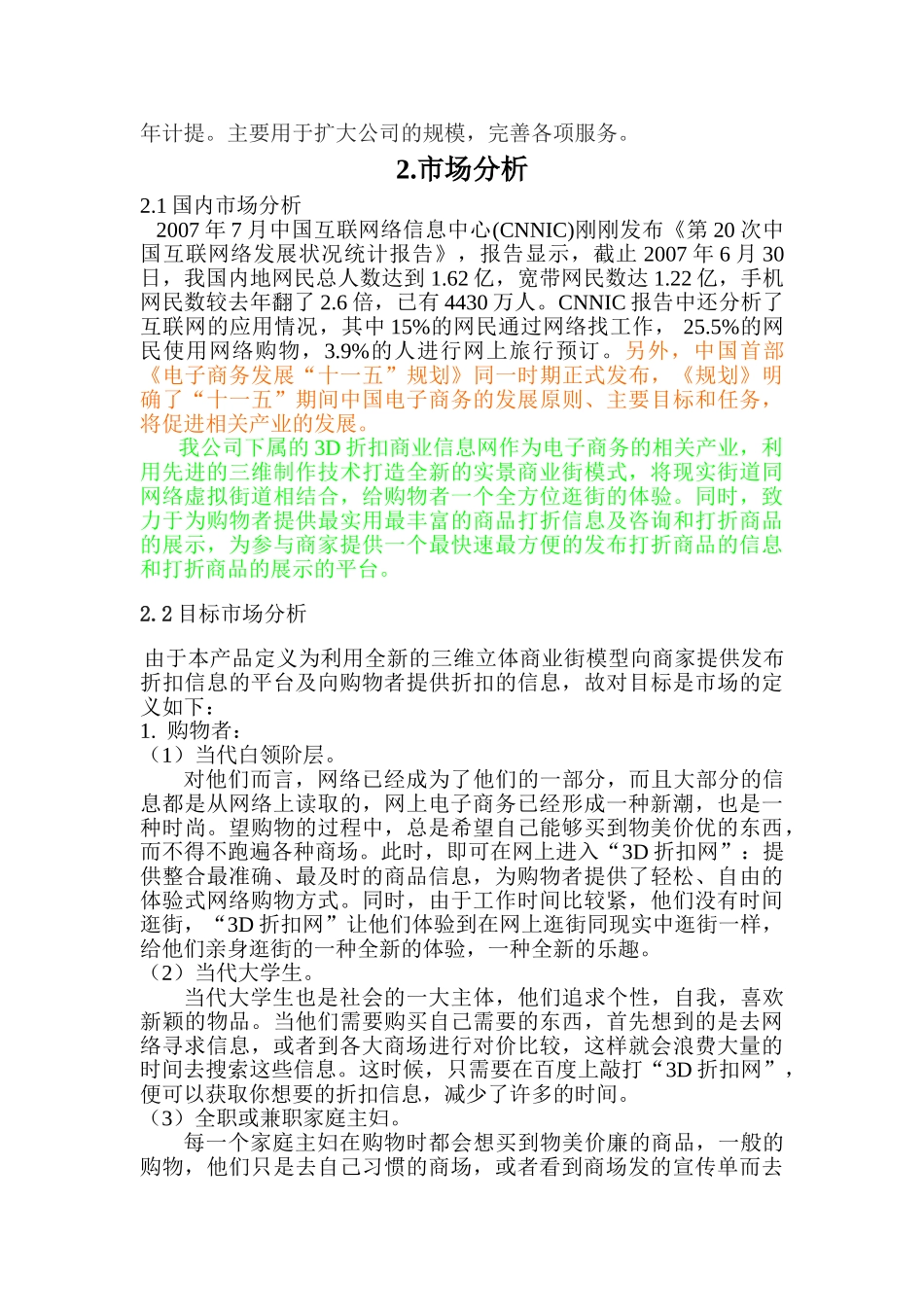 折扣网商业计划书_第3页