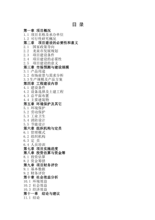 浙江省龙泉市年产2000T野生茶油项目可行性报告