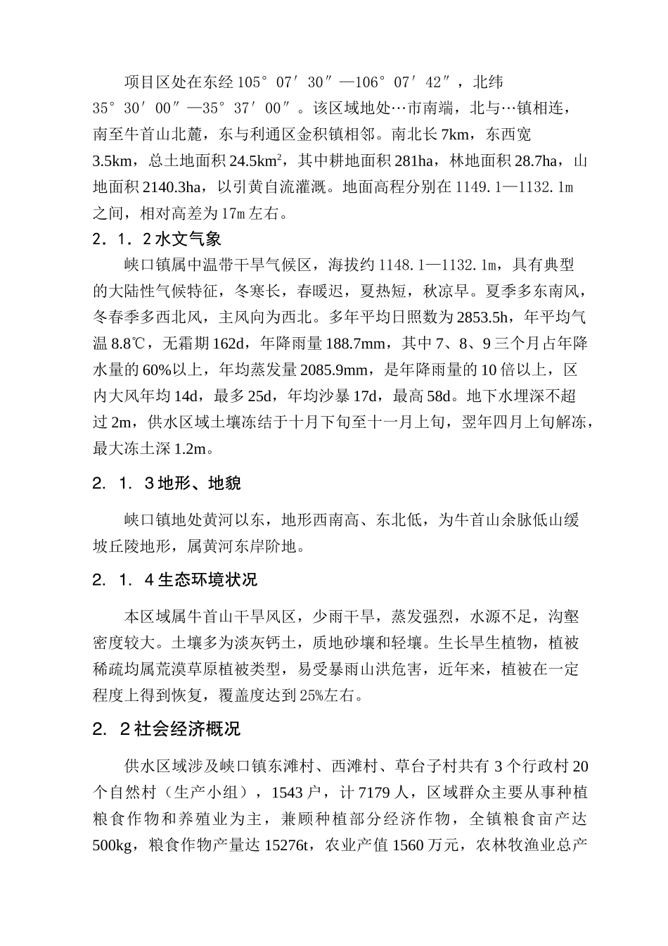 浙江省某镇人饮解困工程可行性研究报告_第2页