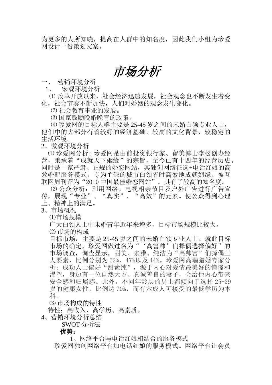 珍爱网广告策划_第3页