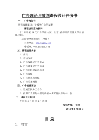 珍爱网广告策划